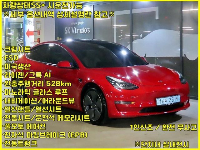 2022 Tesla Model 3 롱 레인지
