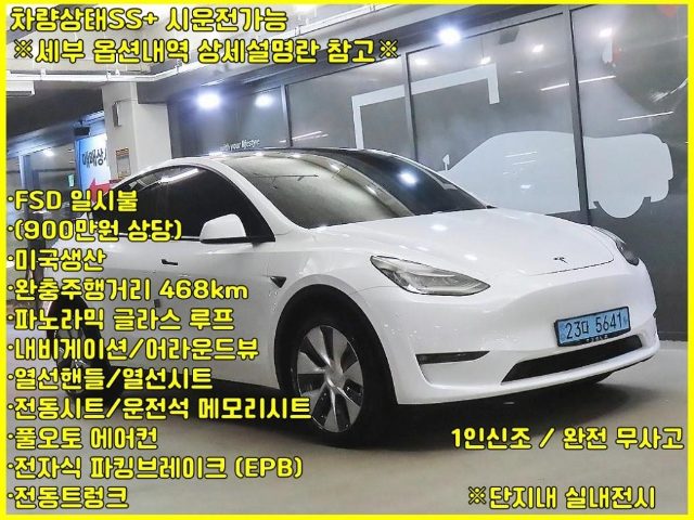 2021 Tesla Model Y 롱 레인지