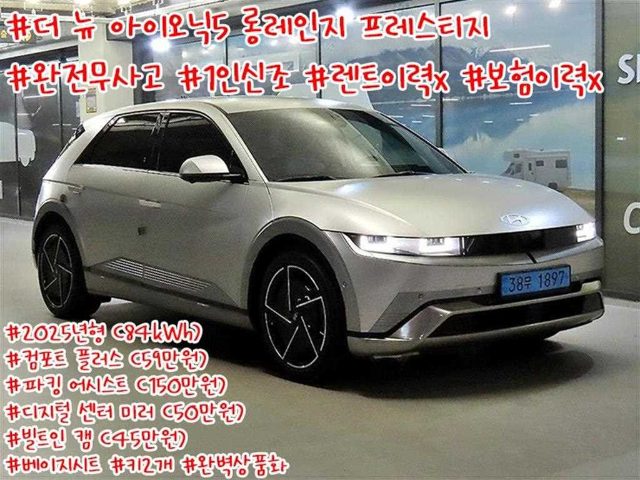 2024 Hyundai Ioniq 5 롱 레인지 프레스티지