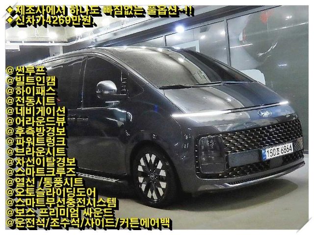 2021 Hyundai Staria LPG 라운지 인스퍼레이션 9인승