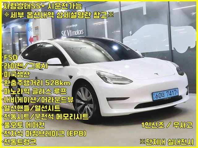2023 Tesla Model 3 롱 레인지