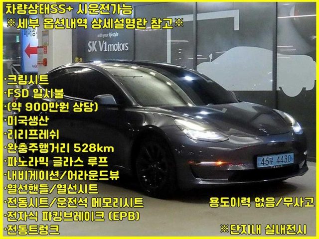 2021 Tesla Model 3 롱 레인지