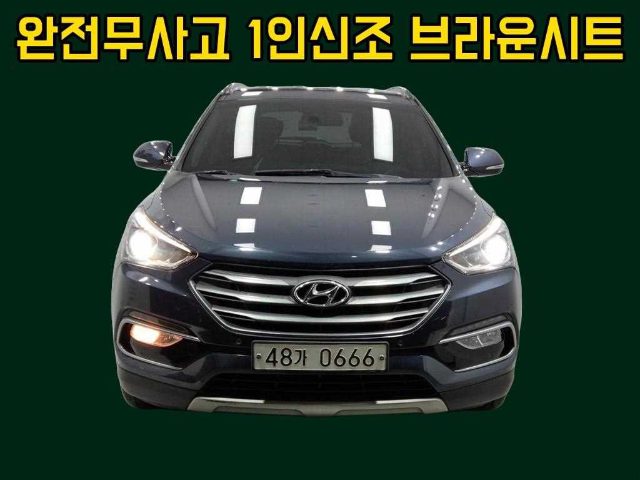 2016 Hyundai Santa Fe 디젤 2.0 2WD 익스클루시브 스페셜
