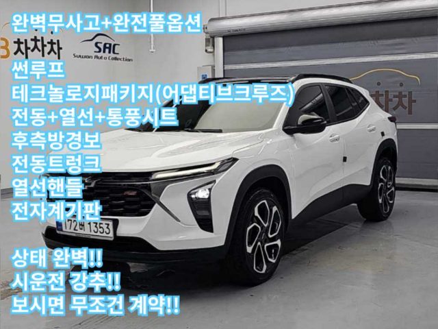 2023 Chevrolet Trax 1.2 터보 RS