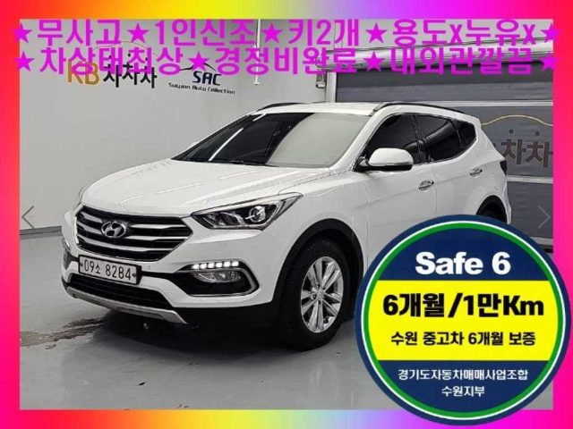 2017 Hyundai Santa Fe 디젤 2.0 2WD 밸류 플러스