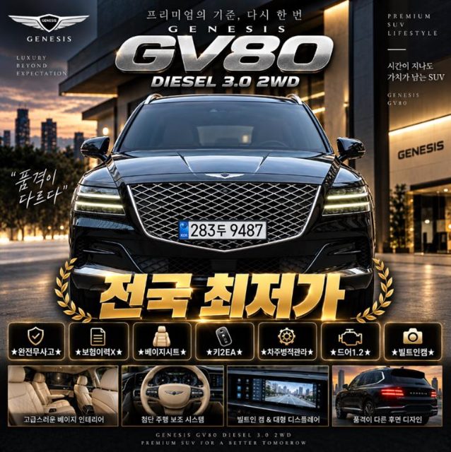 2020 Genesis GV80 디젤 3.0 2WD
