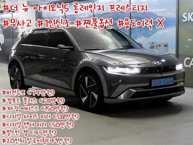 2024 Hyundai Ioniq 5 롱 레인지 프레스티지