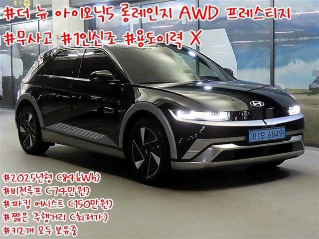2024 Hyundai Ioniq 5 롱 레인지 4WD 프레스티지