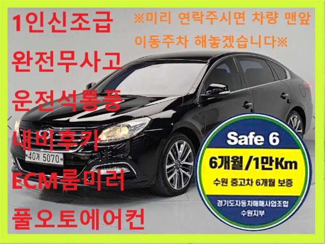 2018 Renault Korea SM7 2.0 LPe 택시렌터카