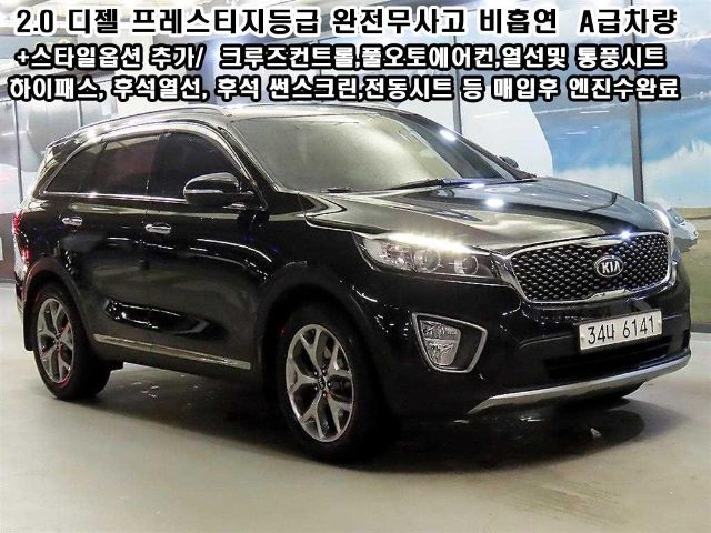 2015 Kia Sorento 디젤 2WD 2.0 프레스티지