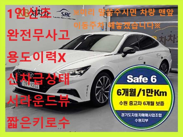 2021 Hyundai Sonata (DN8) 2.0 인스퍼레이션