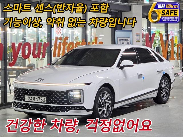 2023 Hyundai Grandeur 하이브리드 (GN7) 프리미엄