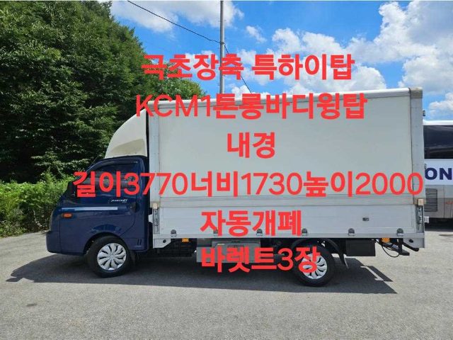 2016 Hyundai Porter 일반캡/초장축/ (CRDi) 윙바디