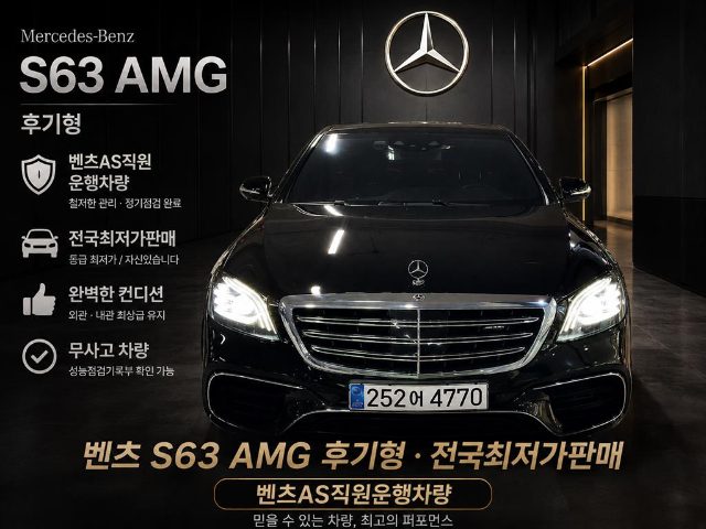 2018 Mercedes-Benz S-Class -W222 S 63 AMG 4MATIC +