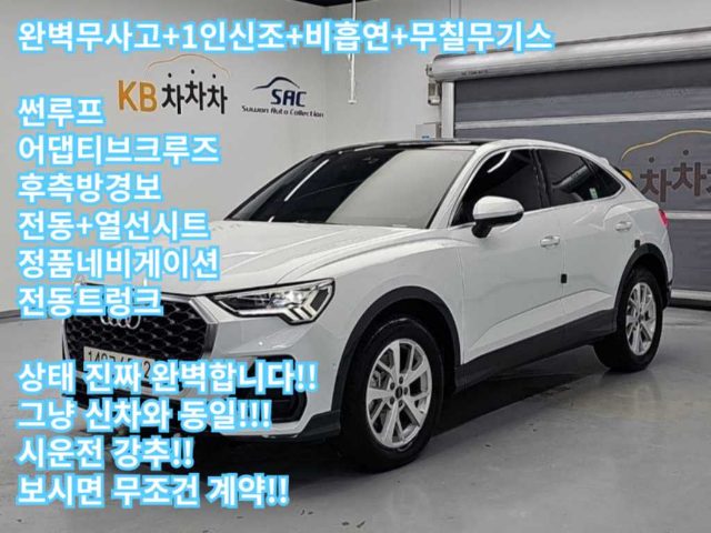 2024 Audi Q3 (F3) 40 TFSI 스포트백 콰트로