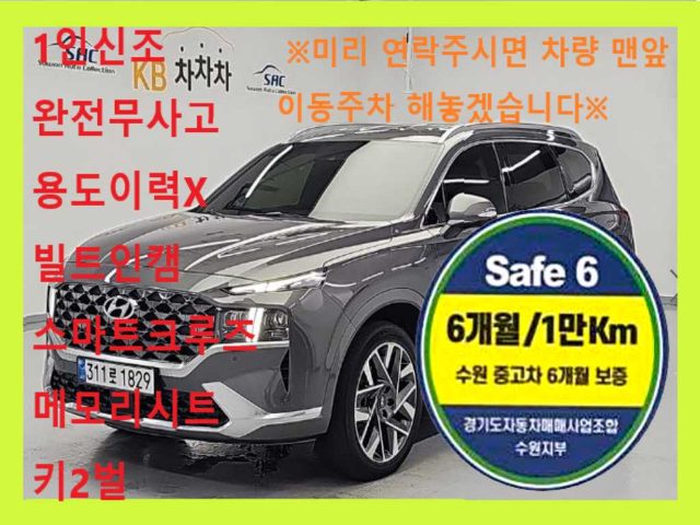 2020 Hyundai Santa Fe 디젤 2.2 2WD 캘리그래피