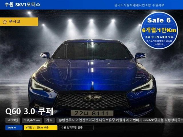 2019 Infiniti Q60 3.0쿠페