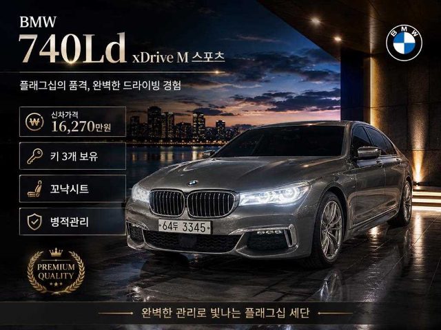 2018 BMW 7 Series (G11) 740Ld xDrive M 스포츠