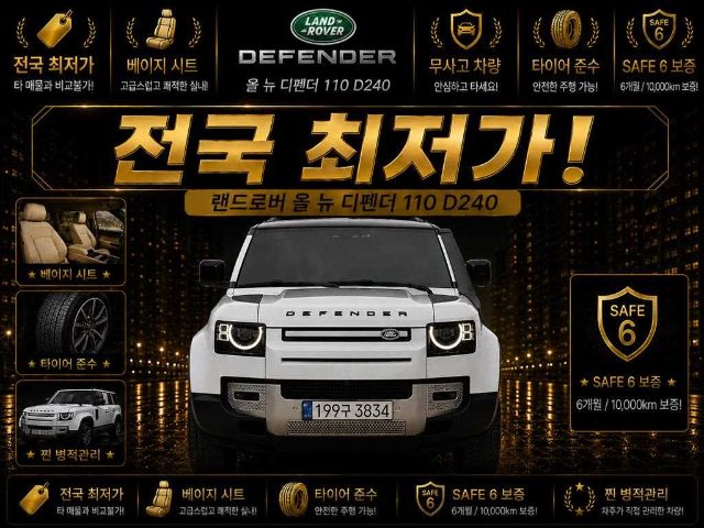 2021 Land Rover Defender (L663) D240 SE