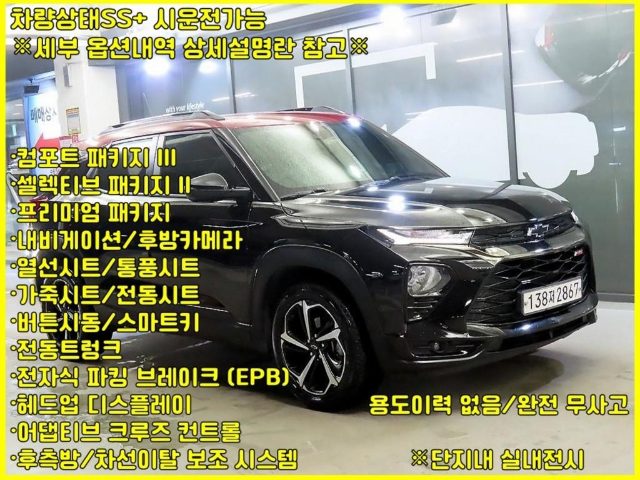 2020 Chevrolet Trailblazer 4WD 1.3 터보 가솔린 RS