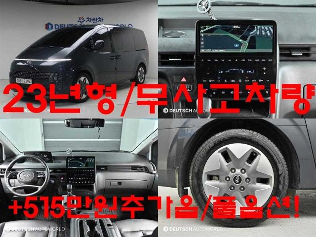 2023 Hyundai Staria LPG 투어러 모던 9인승