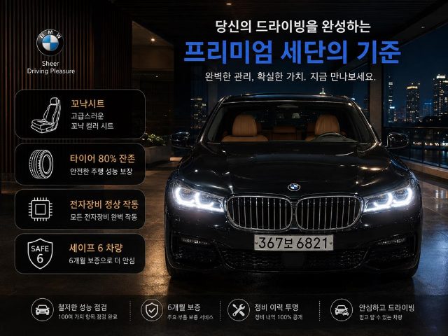 2017 BMW 7 Series (G11) 740d xDrive M 스포츠