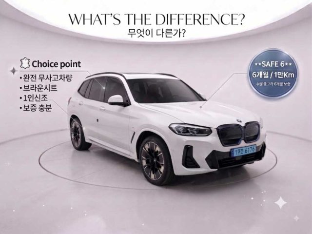 2023 BMW iX3 (G08) M 스포츠 기본형