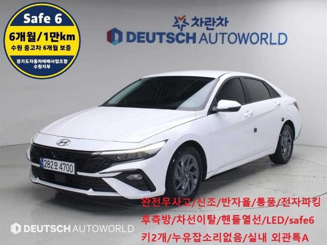 2024 Hyundai Avante (CN7) 1.6 가솔린 모던