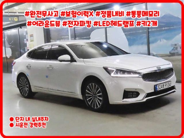 2017 Kia K7 3.0 LPI 프레스티지