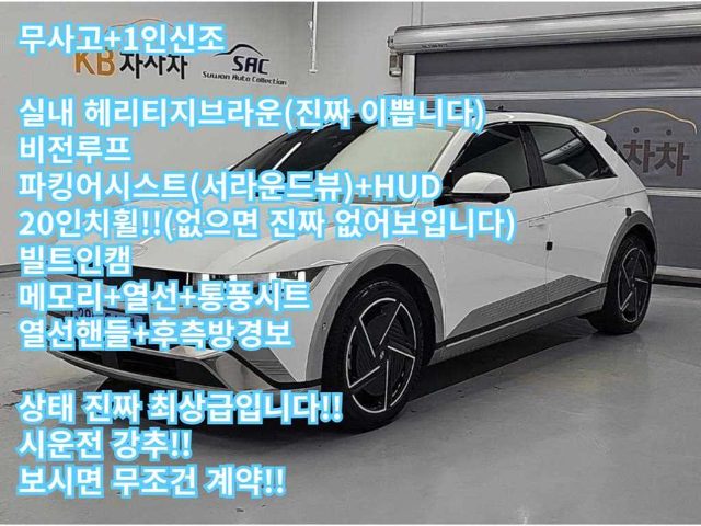 2024 Hyundai Ioniq 5 롱 레인지 프레스티지