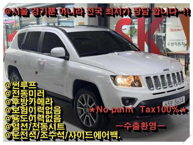 2017 Jeep Compass 2.4 리미티드