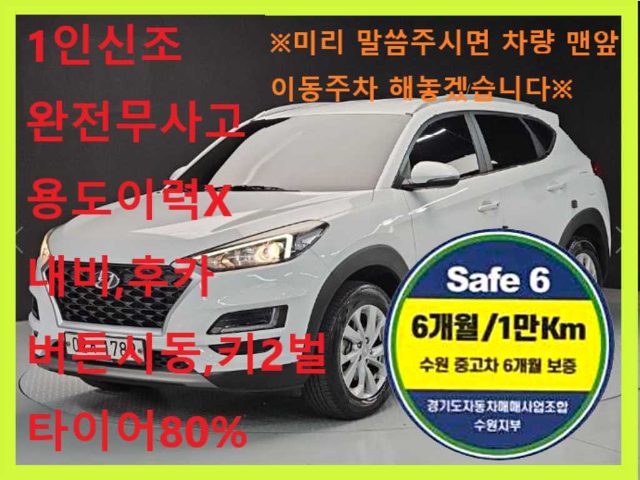 2019 Hyundai Tucson 디젤 1.6 2WD 모던