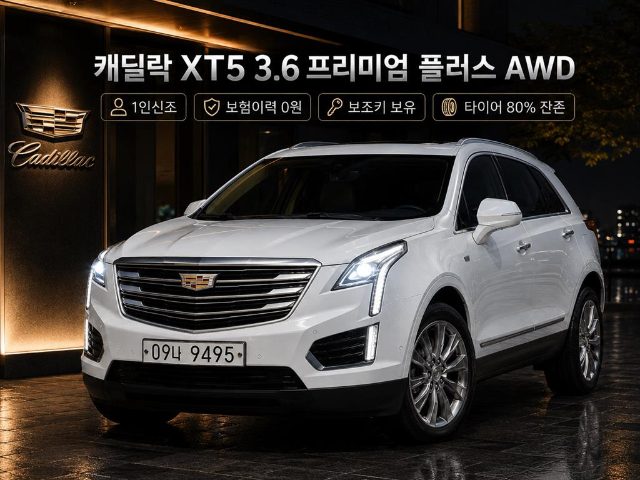 2018 Cadillac XT5 3.6 프리미엄 플러스 AWD