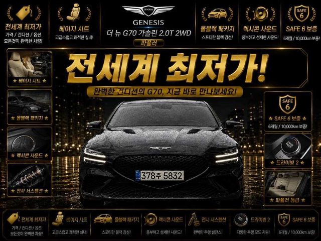 2021 Genesis G70 가솔린 2.0T 2WD
