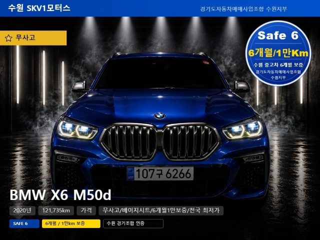 2020 BMW X6 (G06) M50d