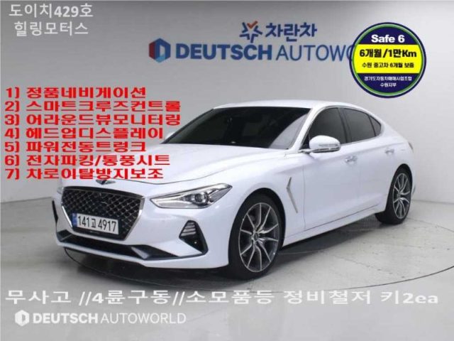 2018 Genesis G70 2.0T AWD 엘리트