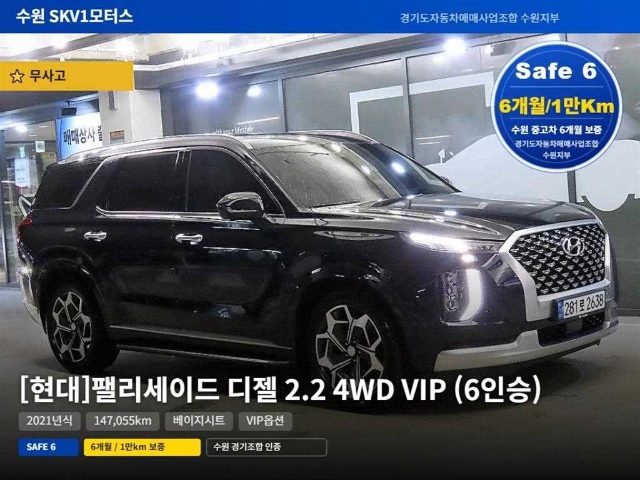 2021 Hyundai Palisade 디젤 2.2 4WD VIP