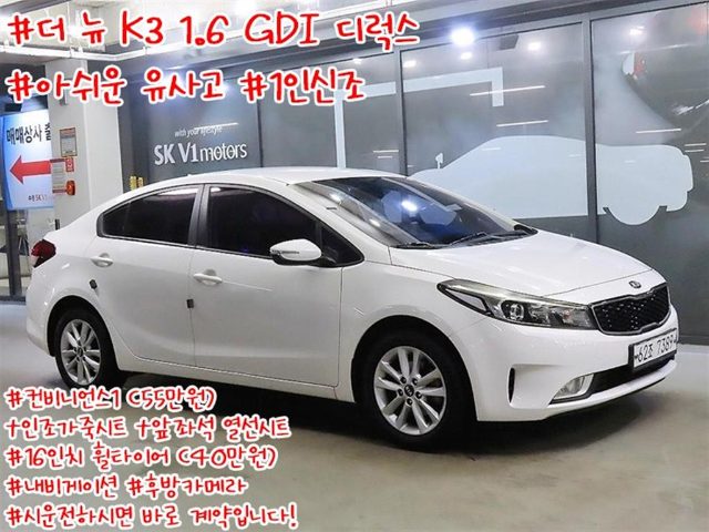 2017 Kia K3 1.6 GDI 디럭스