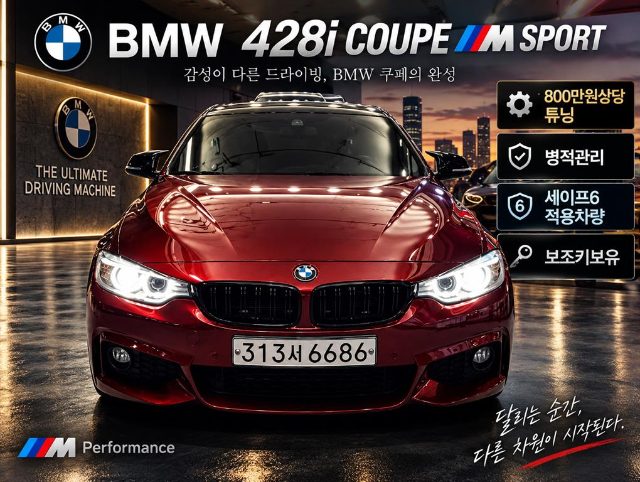 2017 BMW 4 Series (F32) 428i 쿠페 M 스포츠