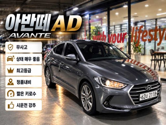 2018 Hyundai Avante AD 1.6 GDI 밸류 플러스