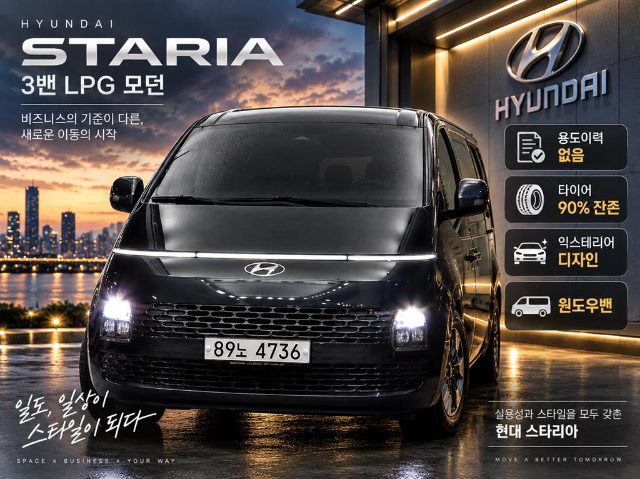 2021 Hyundai Staria LPG 카고 모던 3인승