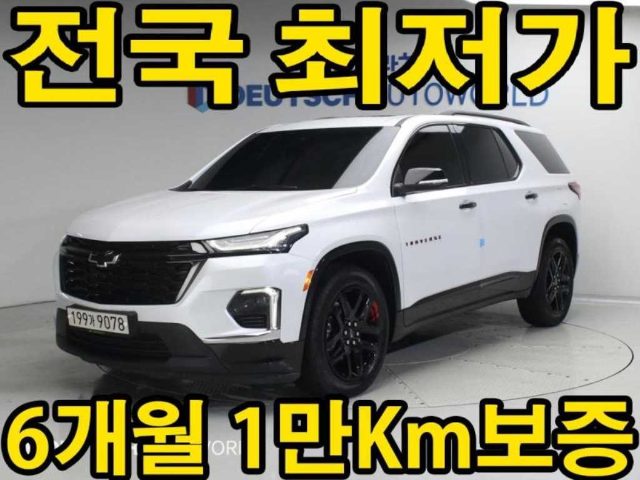 2023 Chevrolet Traverse 3.6 AWD LT 레더 프리미엄