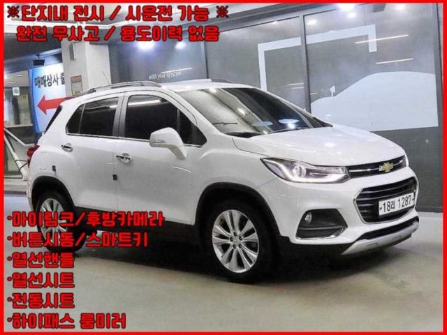 2017 Chevrolet Trax 가솔린 1.4 프리미어