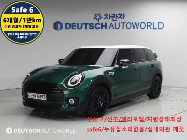 2020 MINI Cooper 클럽맨 HIGH 2세대