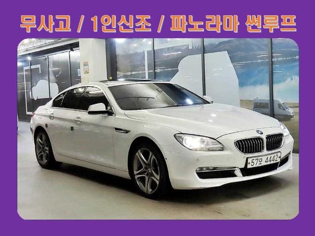 2013 BMW 6 Series (F12) 640 그란쿠페 d xDrive 그란쿠페