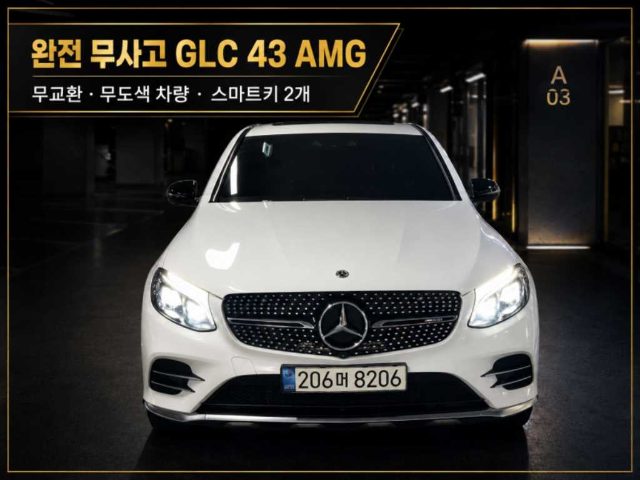 2018 Mercedes-Benz GLC X253 AMG GLC 43 4MATIC 쿠페