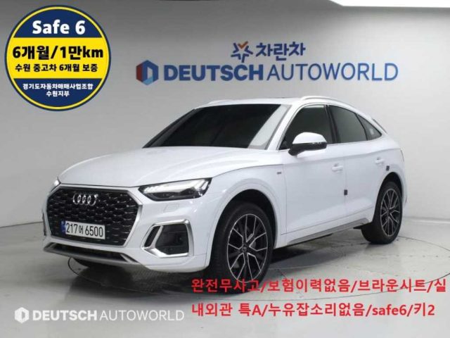 2023 Audi Q5 (FY) 45 TFSI 콰트로 프리미엄 스포트백