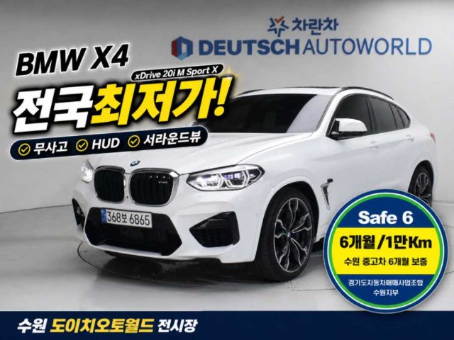 2020 BMW X4M (G02) M 컴패티션