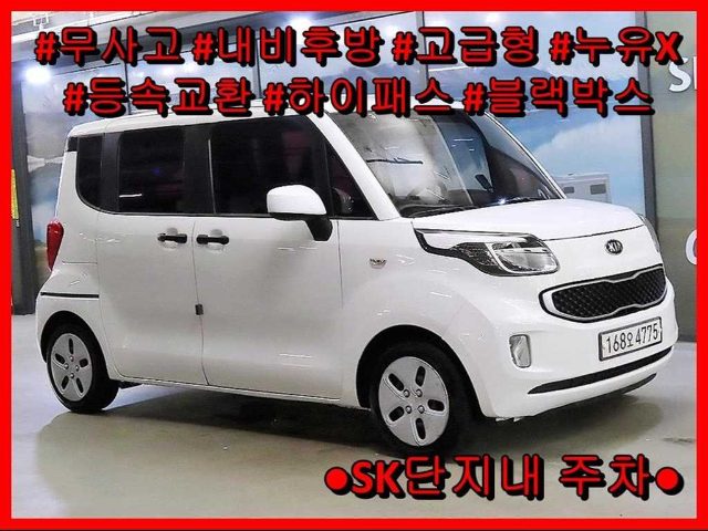 2017 Kia Ray 밴 고급형