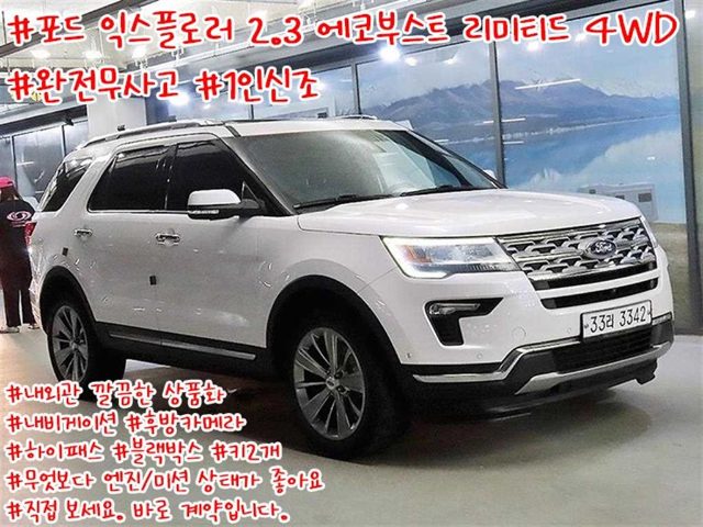 2018 Ford Explorer 2.3 에코부스트 리미티드 4WD